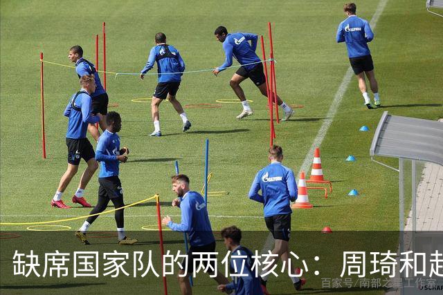 缺席国家队的两位核心：周琦和赵睿的幽默互动